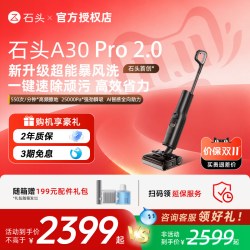 石头 A30系列 无线洗地机