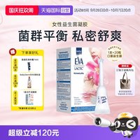EVA 益生菌凝胶 1盒