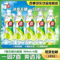 百亿补贴：百事 可乐7喜550ml*5瓶无糖小柑橘柠檬味碳酸饮料汽水0糖0卡畅饮