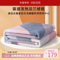 水星家纺 双面法兰绒毯秋冬季保暖毛绒毯子可水洗办公室午睡盖毯 威尼斯特法兰绒毯180x200cm