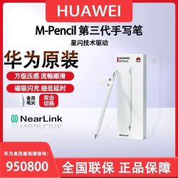 华为 原装M-Pencil星闪手写笔三代 星闪M-Pencil手写笔(第三代)