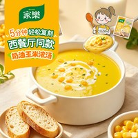 88VIP：家乐 法式奶油玉米浓汤料包 西餐早餐代餐方便即煮甜玉米汤调料