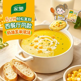 家乐 法式奶油玉米浓汤料包 38g*2袋