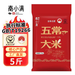 南小满 五常大米10斤真空装黑土地种植东北大米5kg当季新米多规格粳米 五常大米5斤