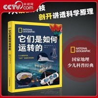 移动端：国家地理如何运转三部曲 它们是如何运转的人体是如何运转的地球是如何运转的 大英百科全书图解版青少年启蒙科普百科SS