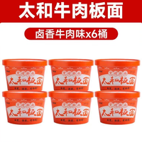 吃欢天 1.98元/桶 宽嫂擀面太和板面145g*6桶