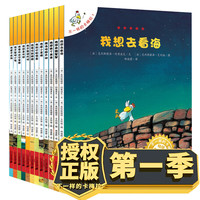 亲子时光：《不一样的卡梅拉·第一季》 儿童绘本 1-12册