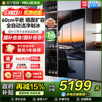 美菱 BCD-556WFPU9BIZX黑珍珠法式多门冰箱