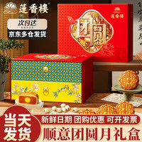 莲香楼 广式月饼礼盒 蛋黄莲蓉五仁芝麻豆沙 980g