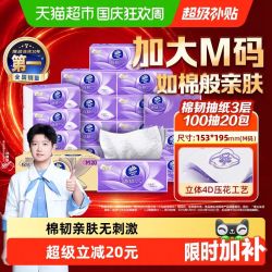 维达 棉韧立体美系列 抽纸 M码 100抽*20包