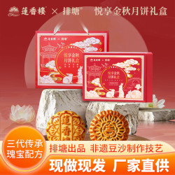 莲香楼 悦享金秋月饼礼盒600g广式月饼经典老广糕点特产中秋节团购送礼
