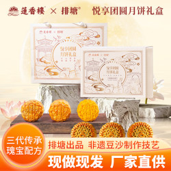 莲香楼 悦享团圆月饼礼盒600g广式月饼经典老广糕点特产中秋节团购送礼