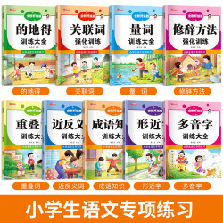 小学生一二年级语文专项练习成语知识的地得多音字关联词练习册