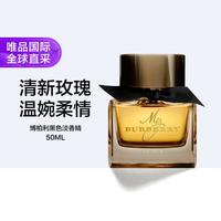 BURBERRY 我的博柏利黑色女士浓香水50ml
