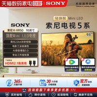索尼 电视5系 K-98XR50 98英寸 Mini LED 4K智能网络平板电视机彩电家电一级能效 98英寸