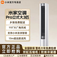 小米 2026款小米巨省电pro3匹柜机