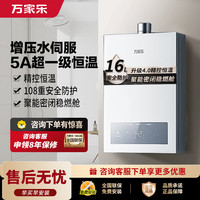 万家乐 JSQ30-16P3 PRO(F) 增压水伺服 天然气 16L 燃气热水器