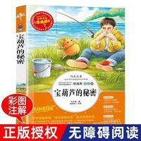 亲子时光：宝葫芦的秘密 三年级四年级必读张天翼原著完整版小学生课外阅读