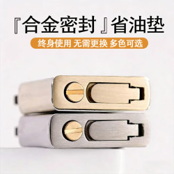打火机省油垫合金密封圈底座煤油机密封垫棉芯省油底座双重防漏