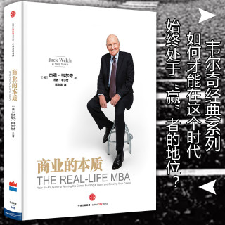 商业的本质  囊括韦尔奇商业大事记潜心10年封笔之作