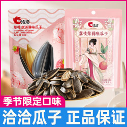 洽洽 瓜子98g茉莉荔枝碧螺春草莓冰淇淋味葵花籽聚会追剧休闲零食
