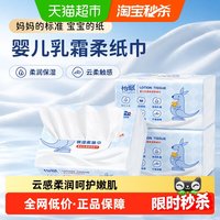 88VIP：怡飘 婴儿乳霜柔纸巾宝宝专用保湿云柔巾擦鼻涕纸抽纸