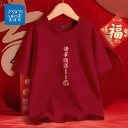 真维斯 新年潮款短袖鸿运当头中国风本命年男女同款红色t恤Z
