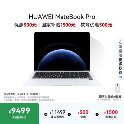 华为 MateBook Pro 14.2英寸 宣白（麒麟X90 Plus、集成显卡、24GB、1TB、3120