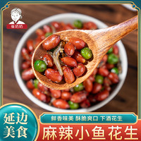 宅家食光：崔奶奶 延边特产美食麻辣小鱼花生零食小鱼拌花生下酒菜办公室小零食150g