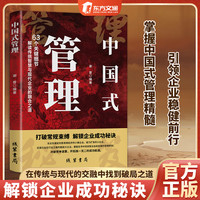 中国式管理 63个关键细节解读管理思维模式MM