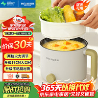 宅家食光：美菱 MeiLing）电煮锅 电蒸锅 1-2人小电锅 多功能学生宿舍小锅泡面锅1.7L电火锅煎涮一体锅MT-DY12309Z 带蒸笼