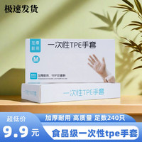 一次性TPE手套加厚耐用食品级厨房清洁烧烤护手盒装