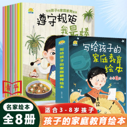 儿童家教绘本 名家绘本 规矩礼仪 努力 全8册
