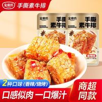 金磨坊 素牛排素食豆干劲道网红辣条办公室零食小吃