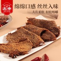 旅途零食：太丰 绵绵牛肉干100g牛肉休闲零食解馋 五香手撕牛肉