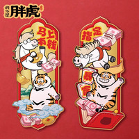 大红包 冰箱贴2026春节多功能高级感磁吸遮丑神器磁贴diy新年装饰品礼物