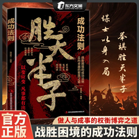 胜天半子 谋士以身入局 把握人性战胜困境的成功法则