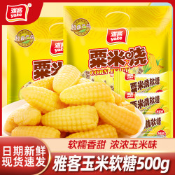 雅客 粟米烧玉米味软糖结婚订婚喜糖办公室休闲解馋小零食年货糖果