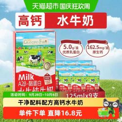 爷爷的农场 高钙 儿童纯牛奶125mlx9支