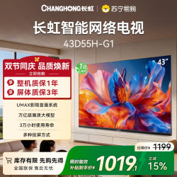 长虹 电视 43D55H-G1