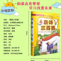 亲子时光：唐诗三百首 少儿经典  幼儿园宝宝唐诗启蒙