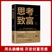 思考致富 明确人生规划潜意识训练读本成功励志书籍