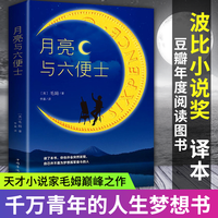 月亮与六便士 书籍全本无删减原著长篇小说 世界经典