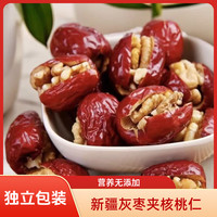 宅家食光：新疆灰枣夹核桃仁软糯香甜独立包装休闲零食KY