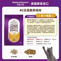 88VIP：Stella & Chewy's sc冻干涂层rc鸡肉成猫粮10磅