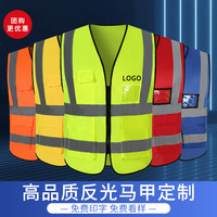 马甲定制工作服印logo订制工地施工应急安全反光衣马甲