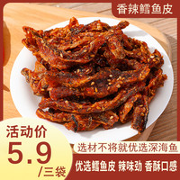 精灵猫 零食小吃即食蜜汁香辣鳕鱼皮鱼皮鱼干办公室小零食