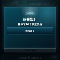 京东 智能家具宠粉计划 下滑抽奖可赢最高500京豆 实测10京豆（每日可抽）