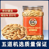 宅家食光：旭东 新疆美人甲南瓜子椒盐/原味长粒罐装休闲零食