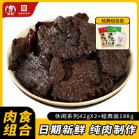 旅途零食：张雄 锦山牛肉干正宗酱牛肉办公室零食海南特产272g